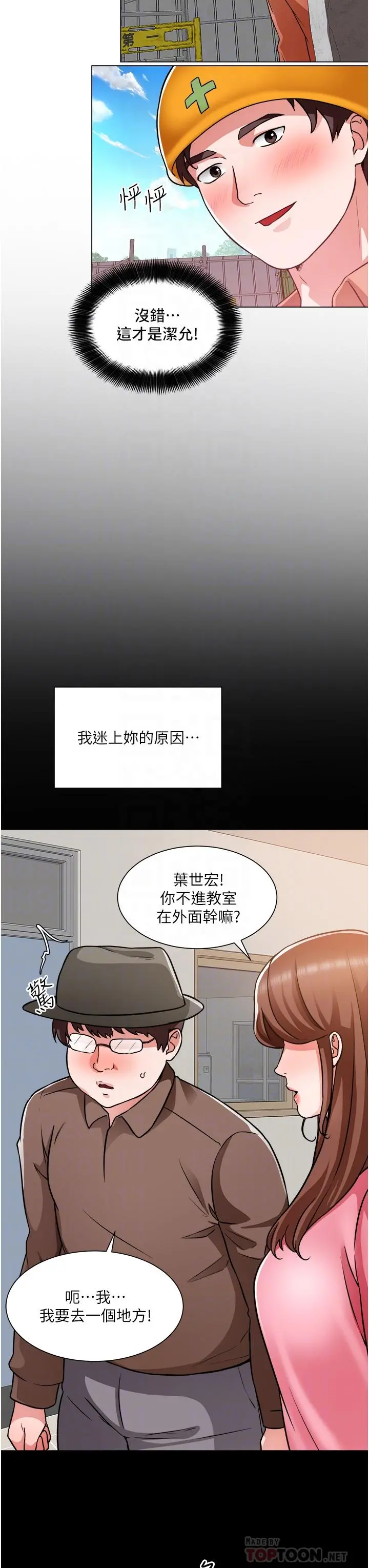 诚征粗工 第46话-佑骏争夺战 第12页