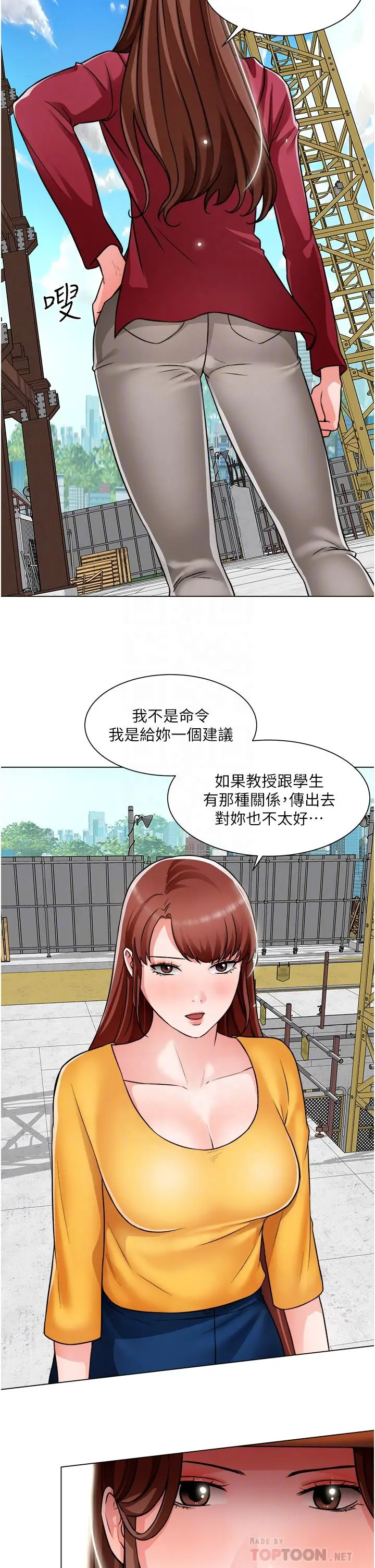 诚征粗工 第46话-佑骏争夺战 第8页