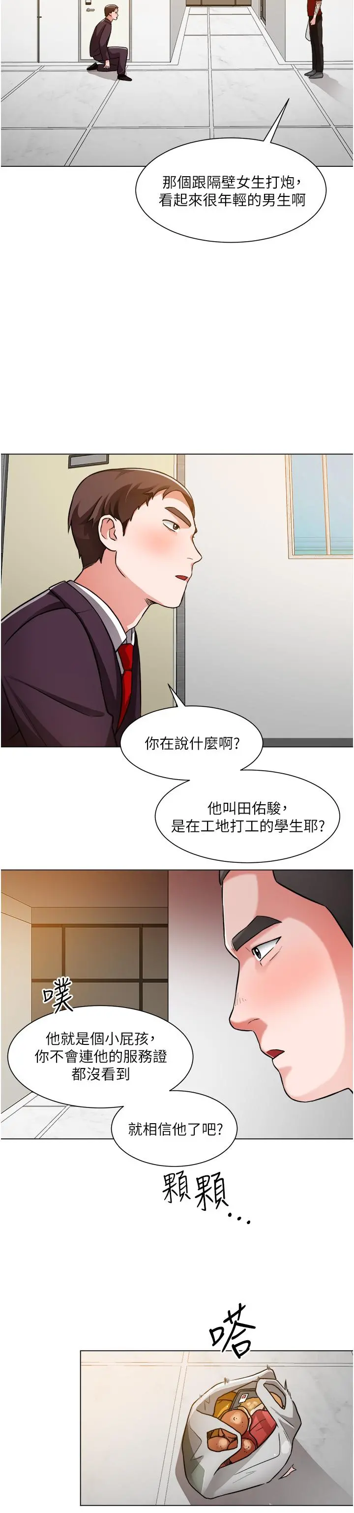 诚征粗工 第46话-佑骏争夺战 第36页