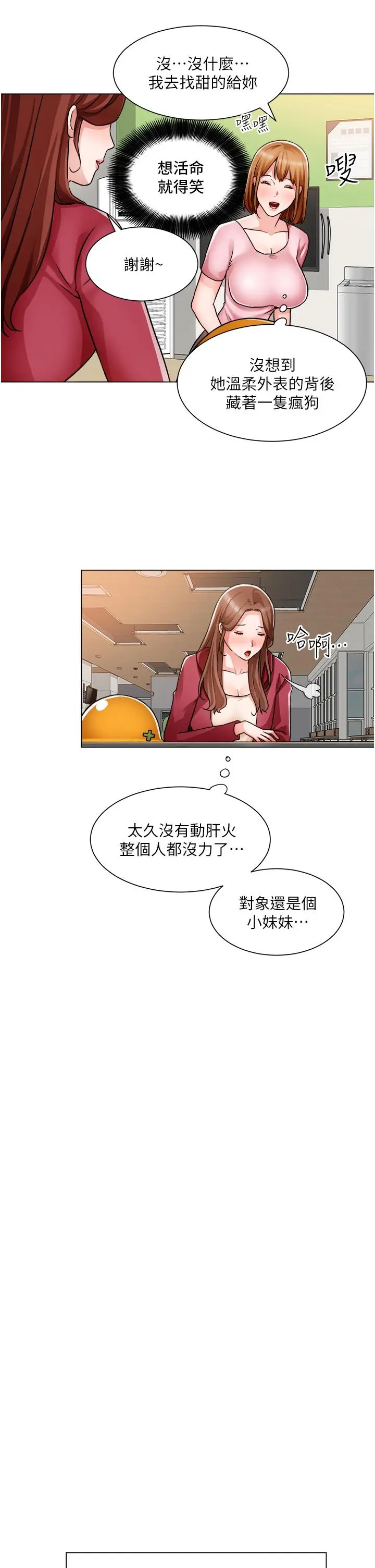 诚征粗工 第46话-佑骏争夺战 第31页