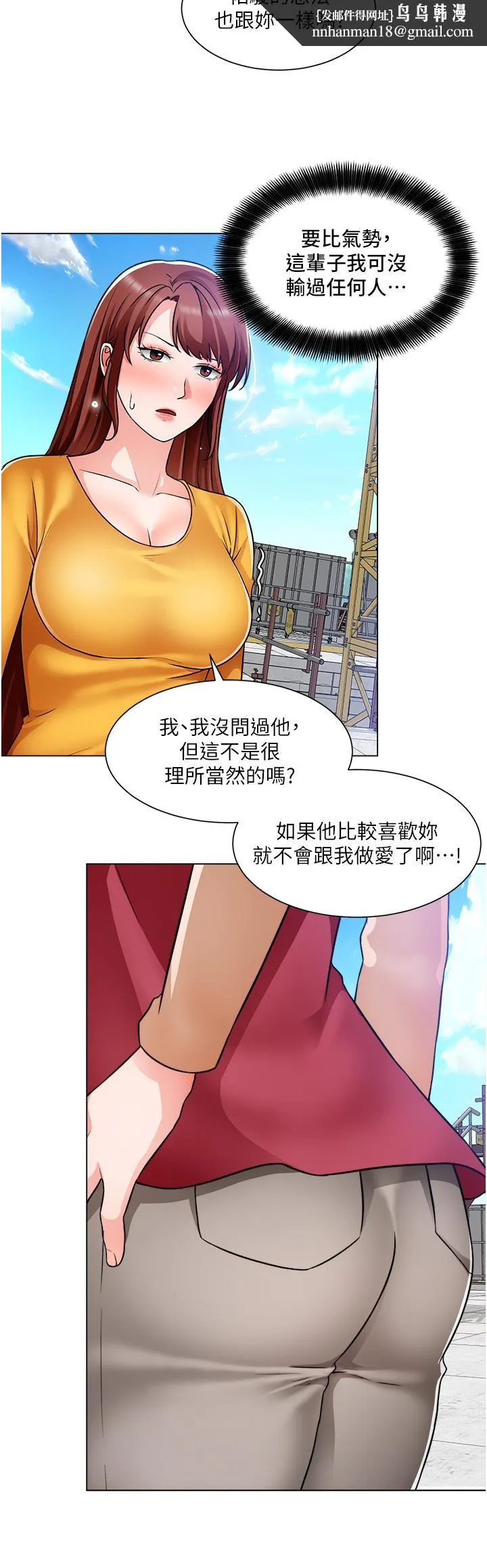 诚征粗工 第46话-佑骏争夺战 第19页