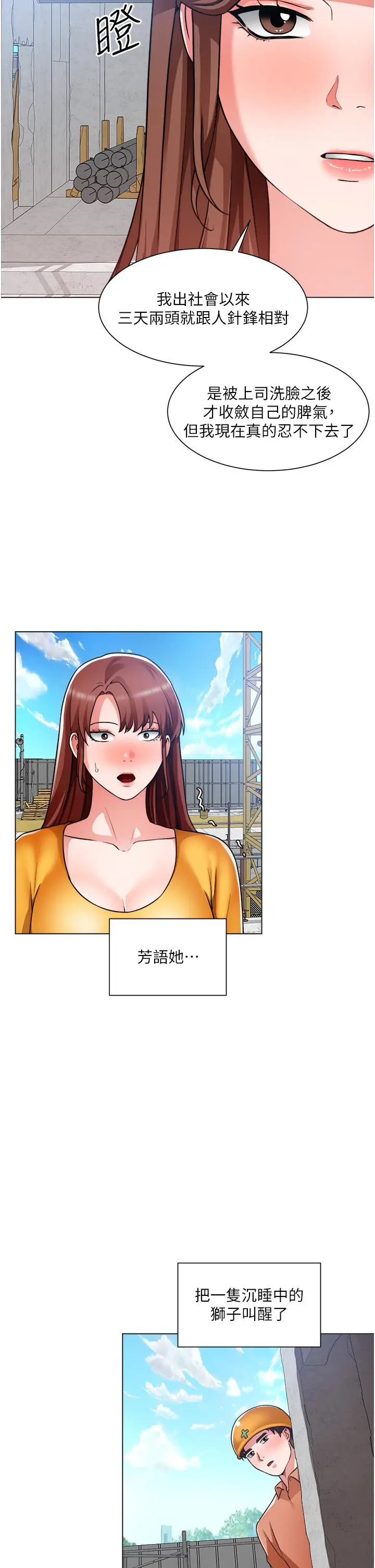 诚征粗工 第46话-佑骏争夺战 第11页