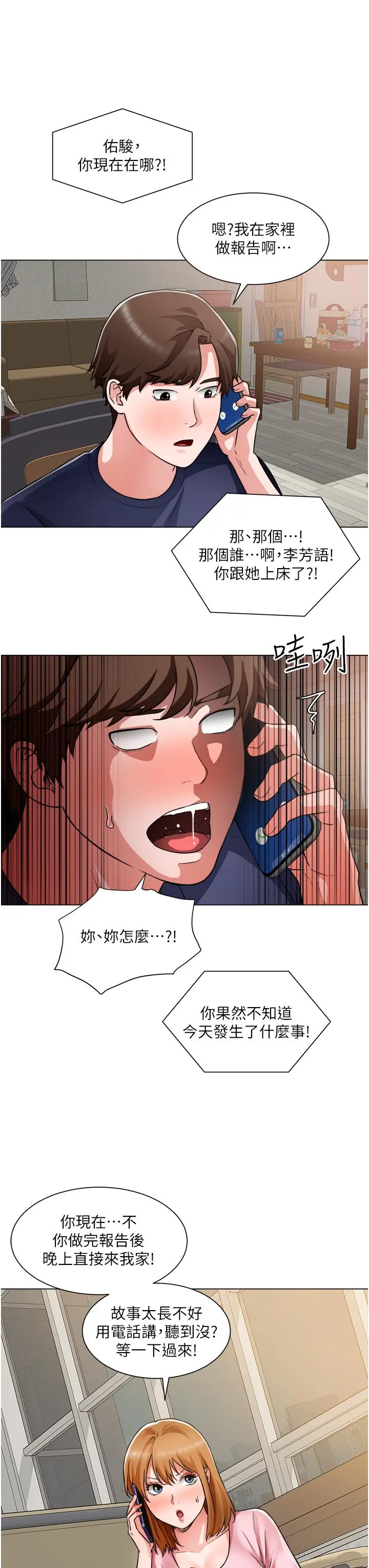 诚征粗工 第46话-佑骏争夺战 第28页