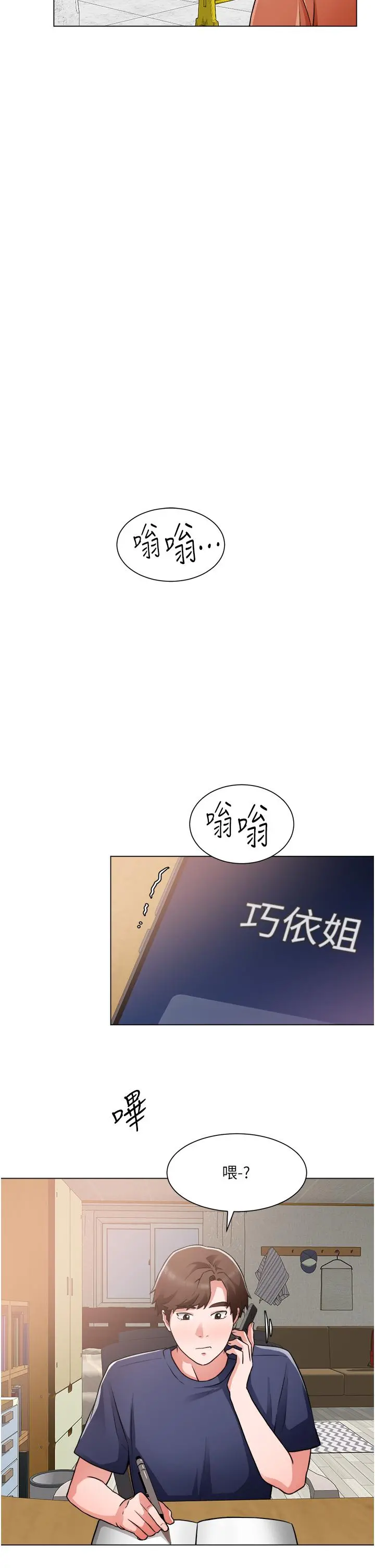 诚征粗工 第46话-佑骏争夺战 第27页