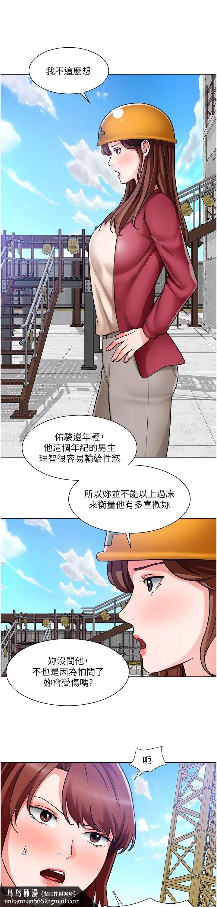 诚征粗工 第46话-佑骏争夺战 第20页