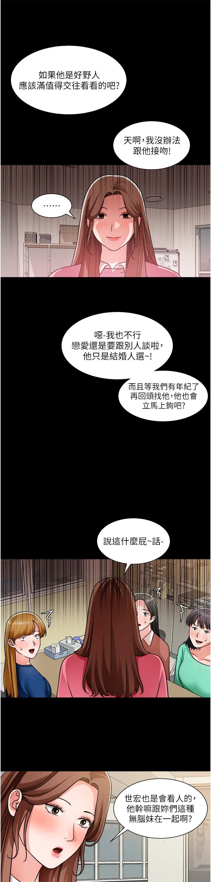 诚征粗工 第46话-佑骏争夺战 第15页