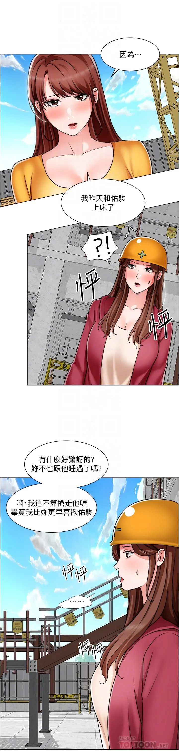 诚征粗工 第46话-佑骏争夺战 第6页