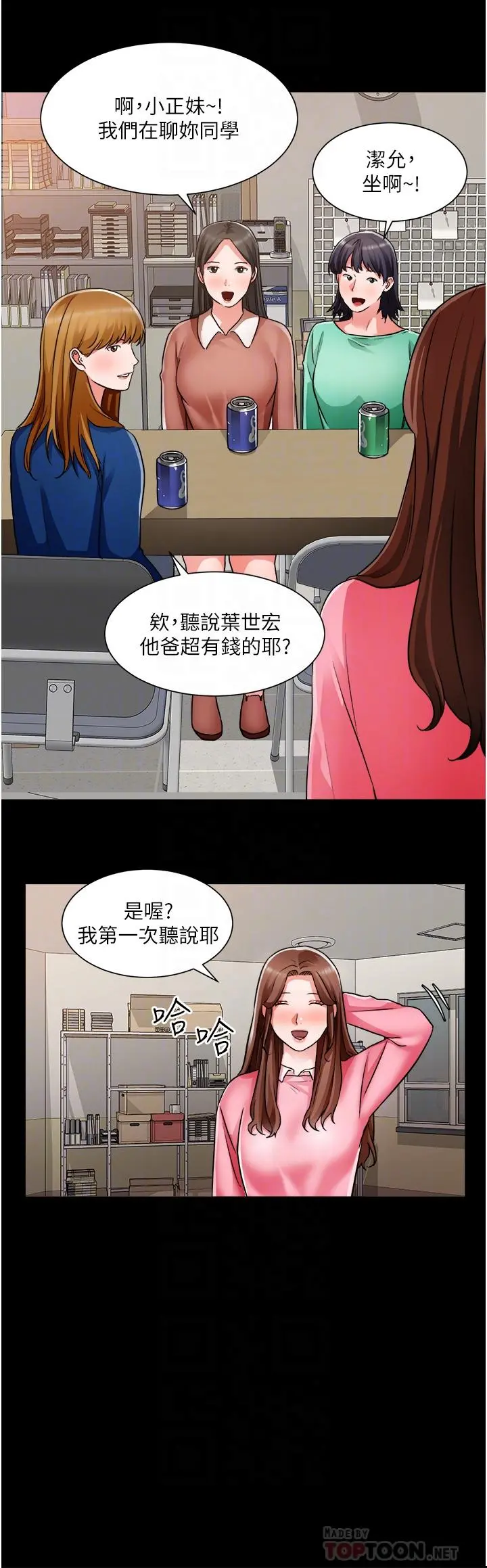 诚征粗工 第46话-佑骏争夺战 第14页