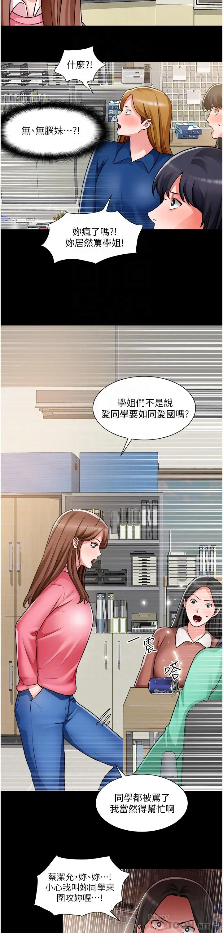 诚征粗工 第46话-佑骏争夺战 第16页
