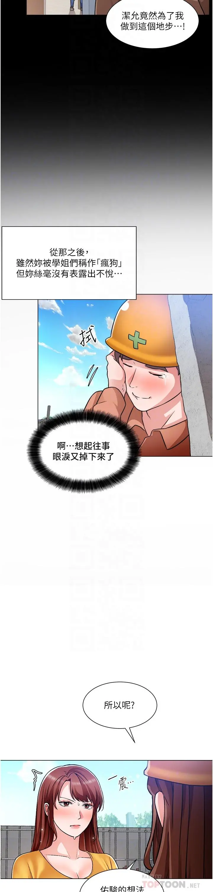 诚征粗工 第46话-佑骏争夺战 第18页