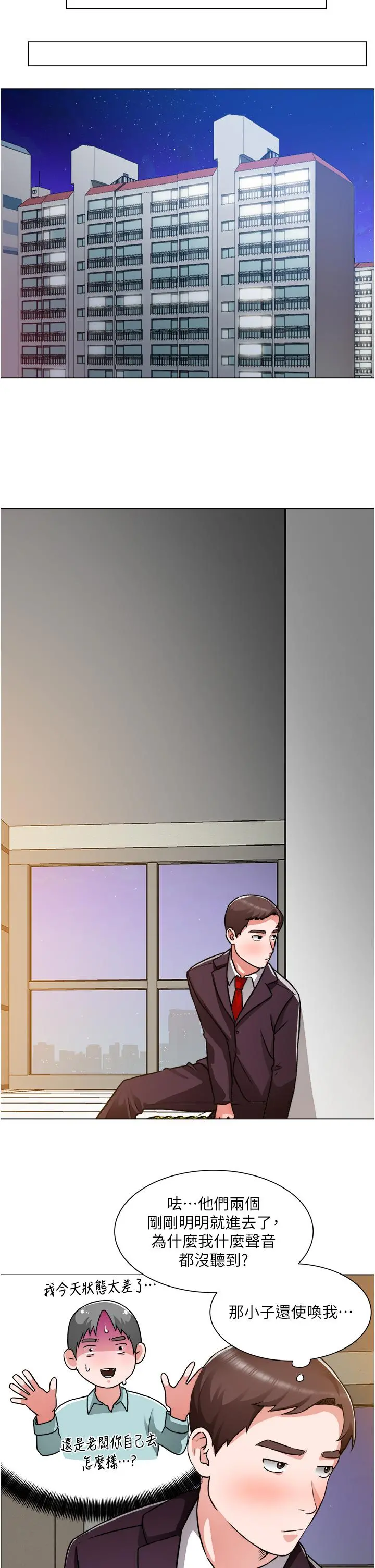 诚征粗工 第46话-佑骏争夺战 第32页