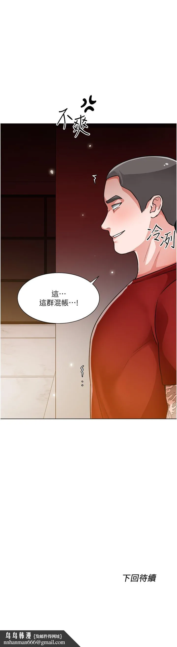 诚征粗工 第46话-佑骏争夺战 第37页