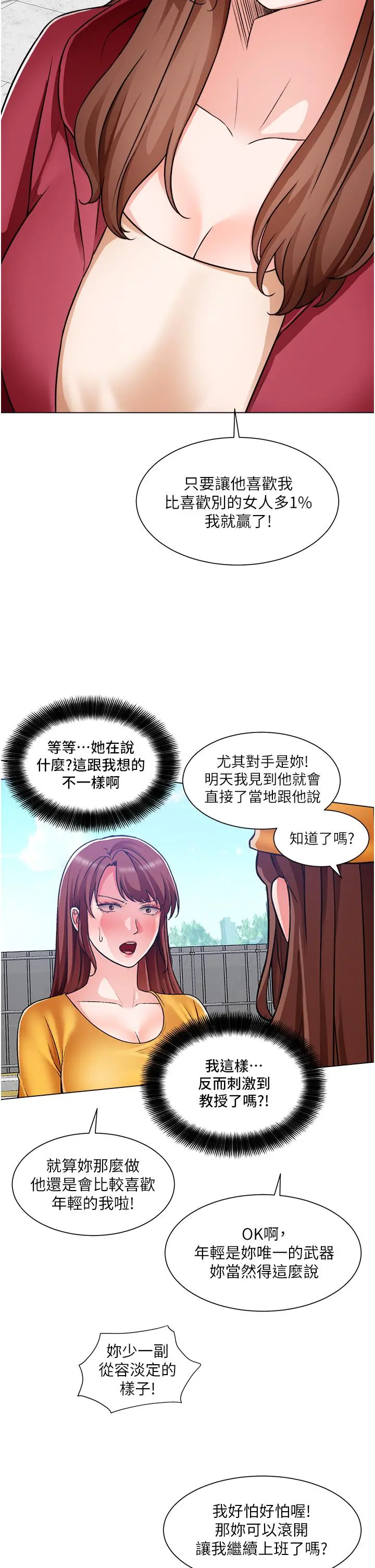 诚征粗工 第46话-佑骏争夺战 第24页