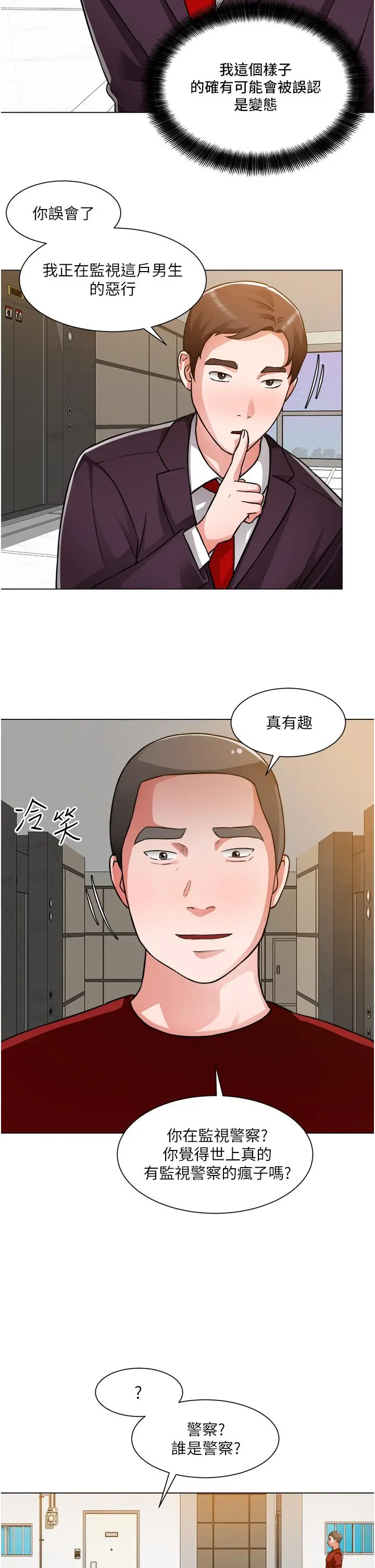 诚征粗工 第46话-佑骏争夺战 第35页