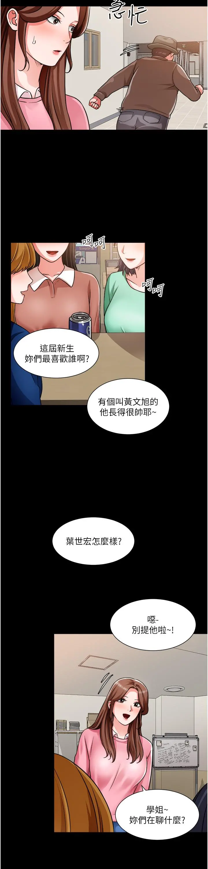 诚征粗工 第46话-佑骏争夺战 第13页