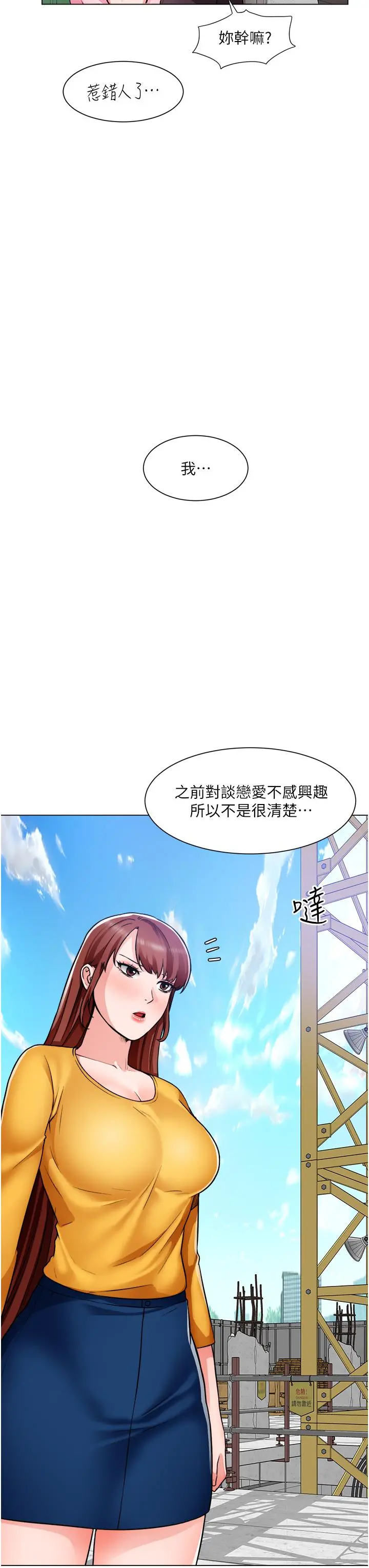 诚征粗工 第46话-佑骏争夺战 第22页
