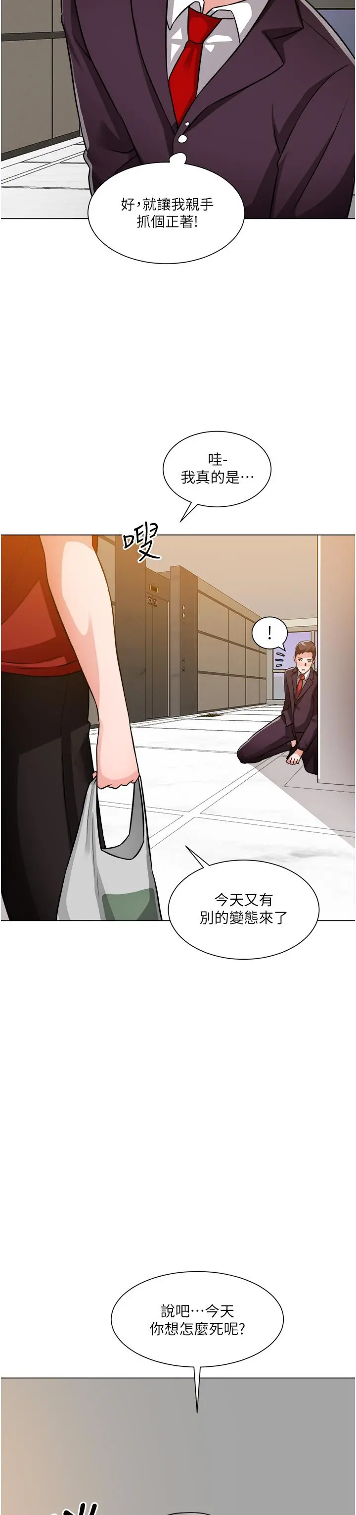 诚征粗工 第46话-佑骏争夺战 第33页