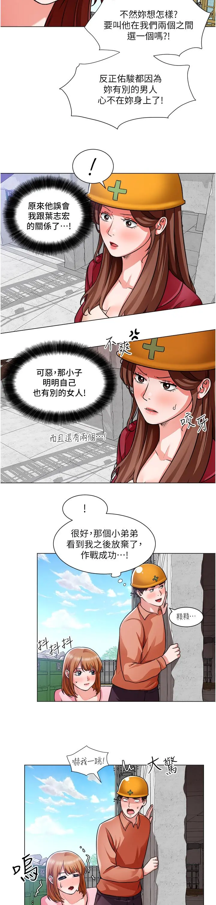 诚征粗工 第46话-佑骏争夺战 第21页