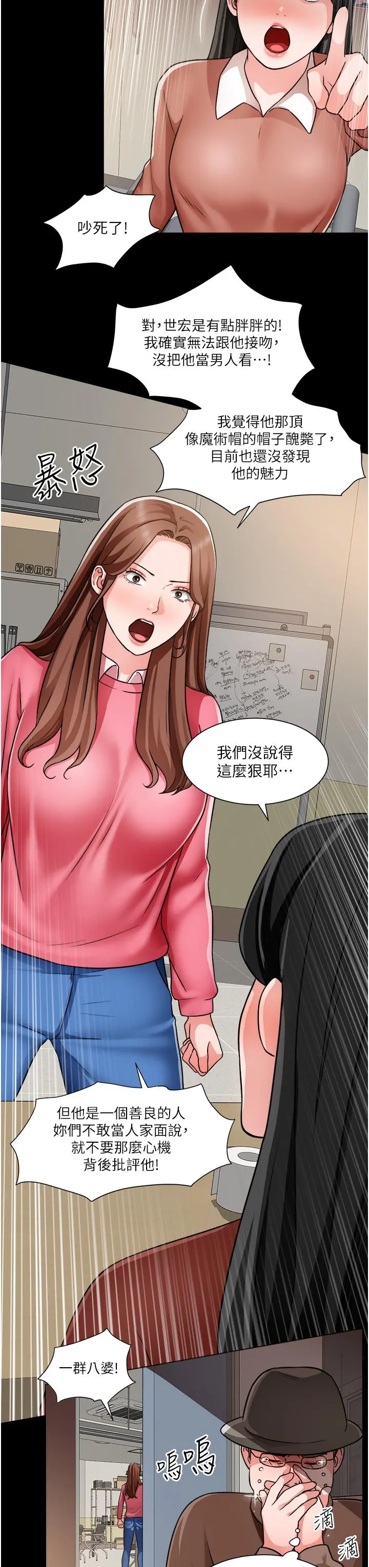 诚征粗工 第46话-佑骏争夺战 第17页