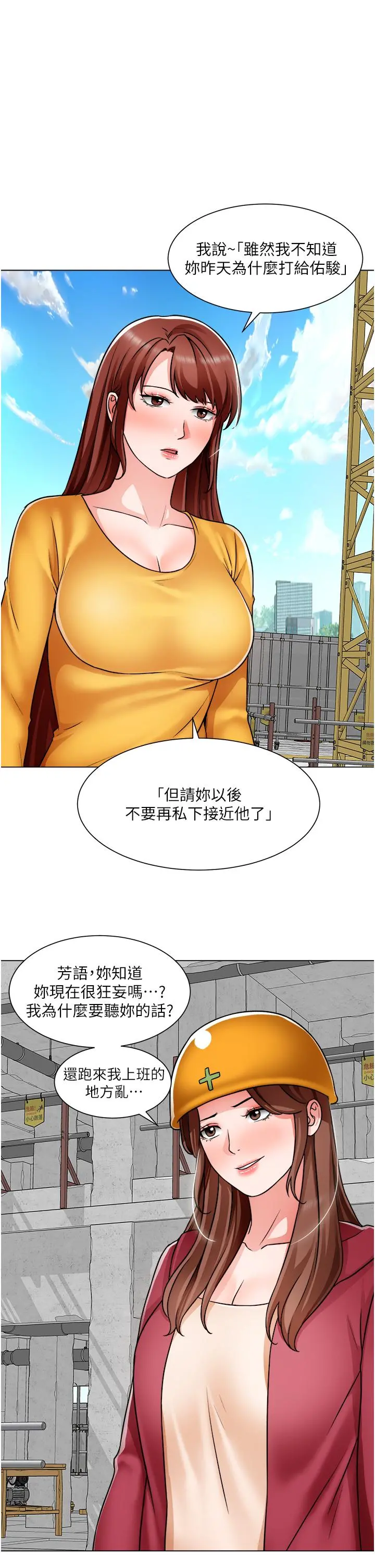 诚征粗工 第46话-佑骏争夺战 第5页