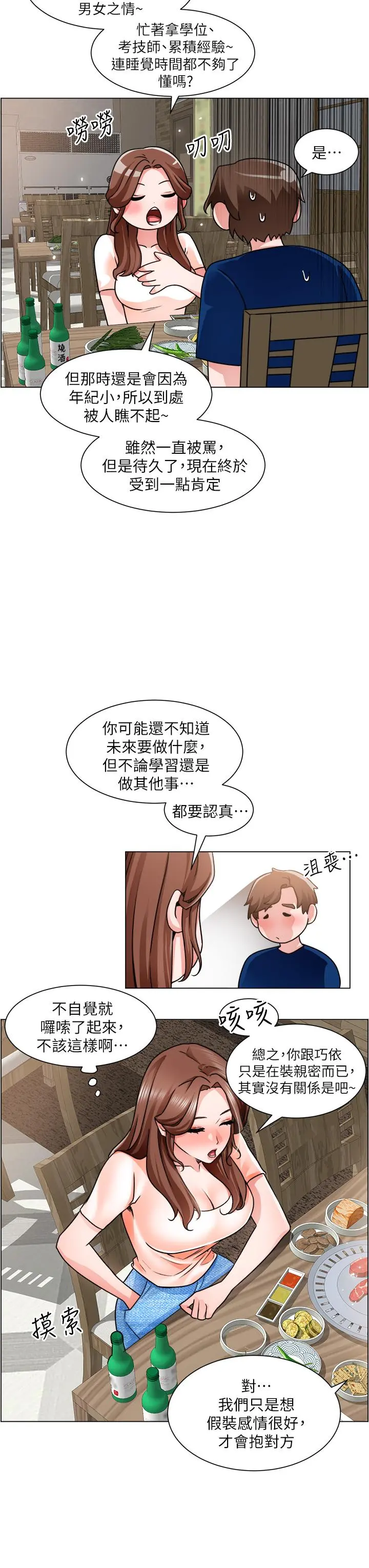 诚征粗工 第12话-我想跟主任做爱 第32页