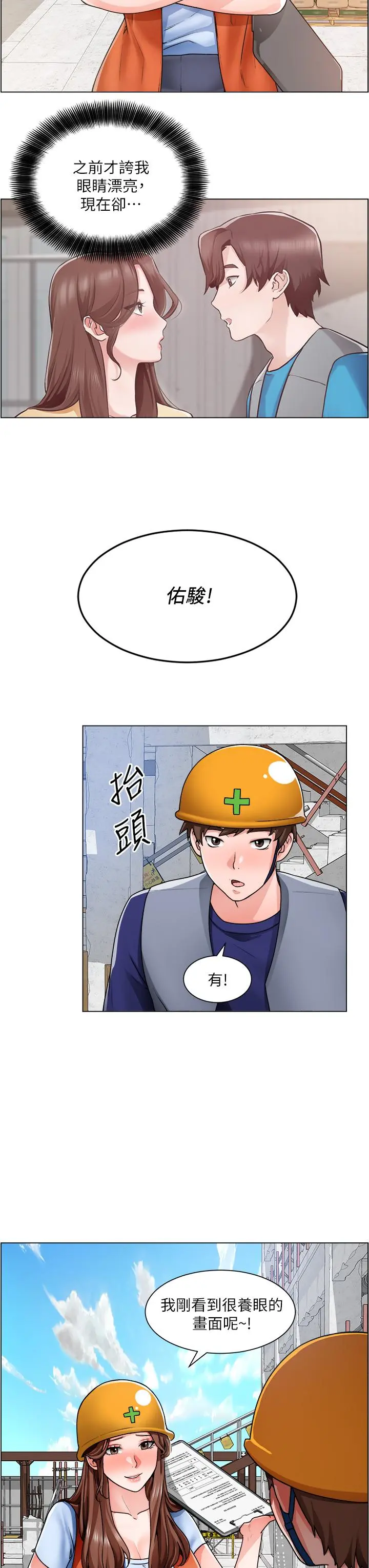 诚征粗工 第12话-我想跟主任做爱 第11页