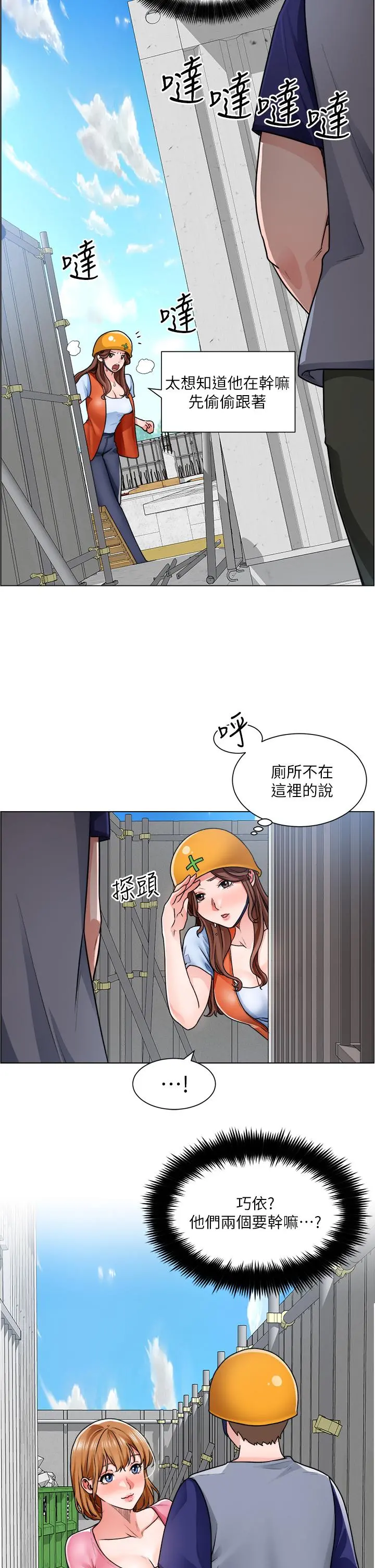 诚征粗工 第12话-我想跟主任做爱 第2页