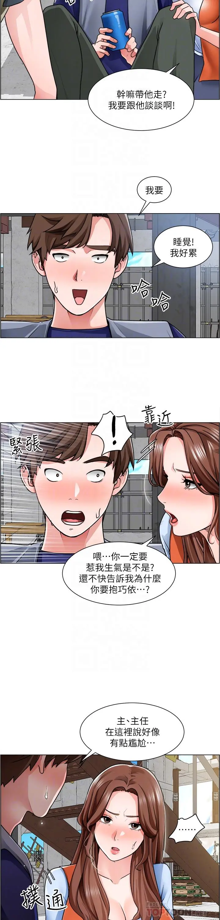 诚征粗工 第12话-我想跟主任做爱 第18页
