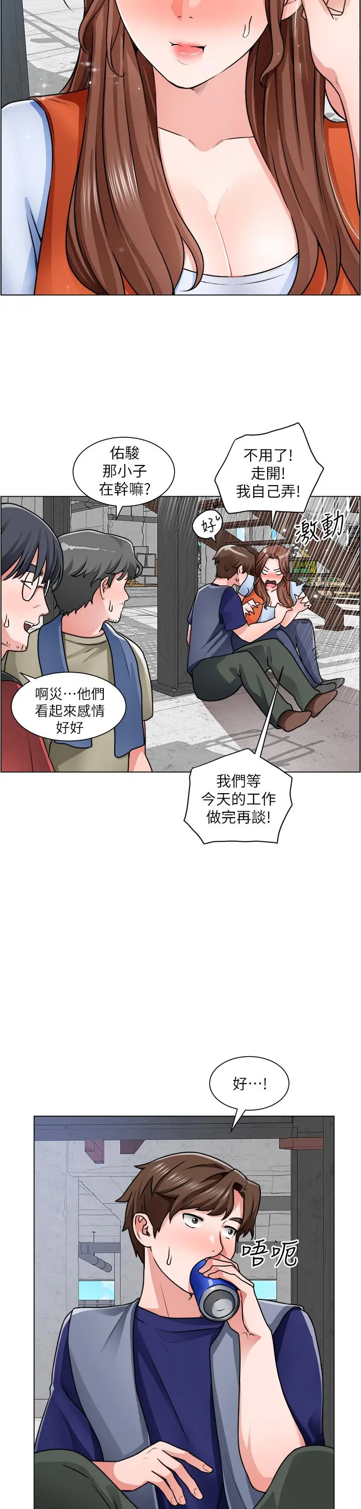 诚征粗工 第12话-我想跟主任做爱 第21页
