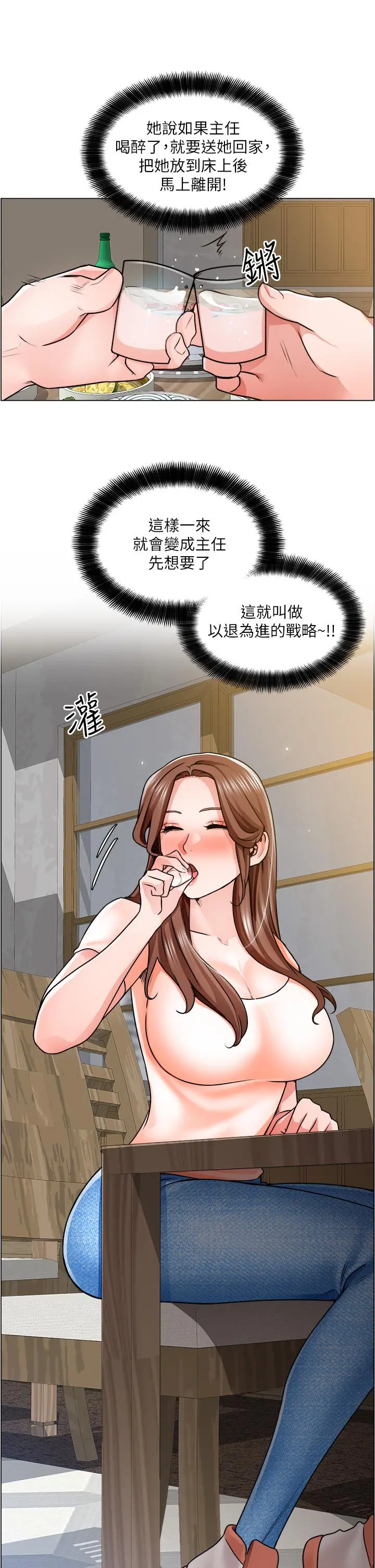 诚征粗工 第12话-我想跟主任做爱 第28页