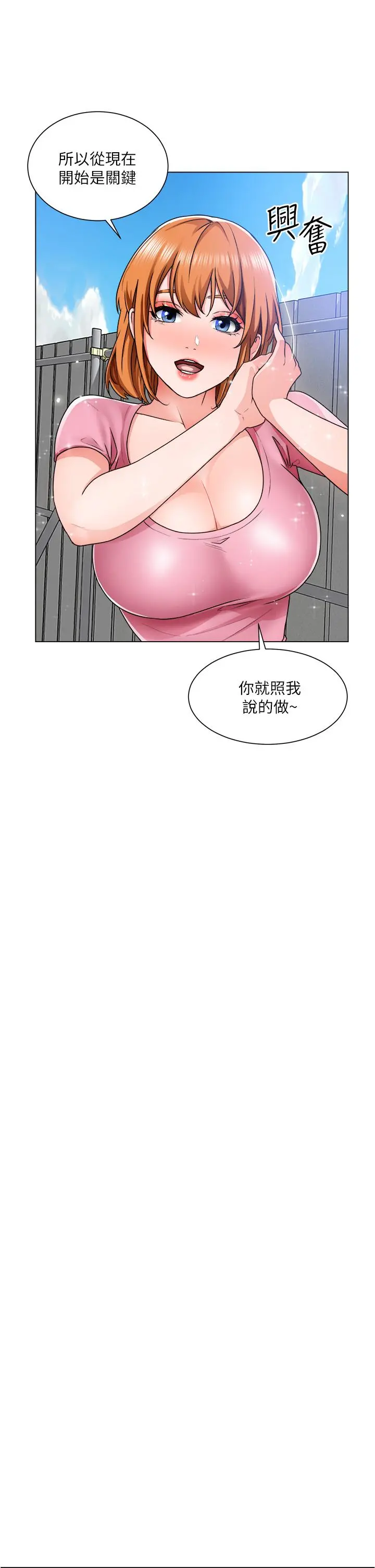诚征粗工 第12话-我想跟主任做爱 第9页