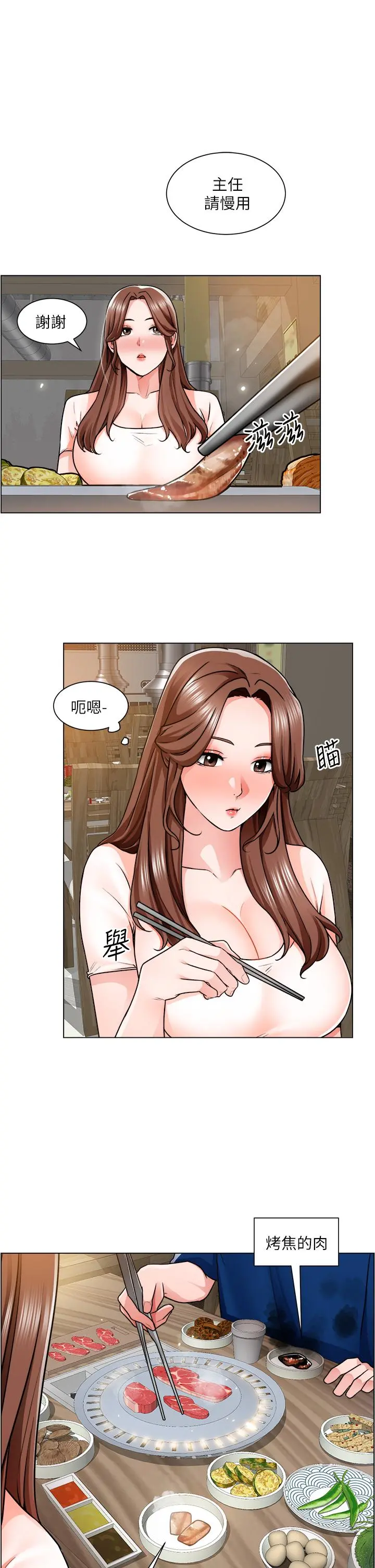 诚征粗工 第12话-我想跟主任做爱 第25页