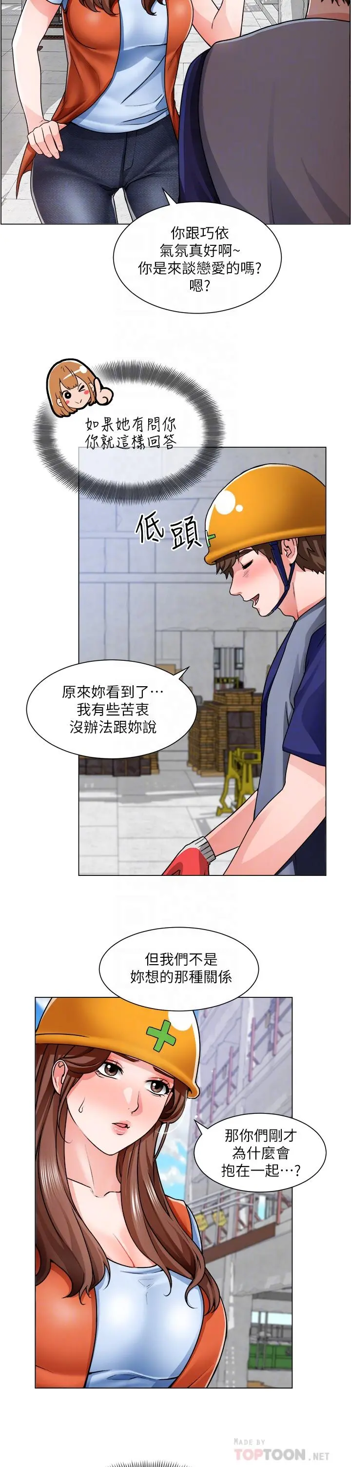 诚征粗工 第12话-我想跟主任做爱 第12页