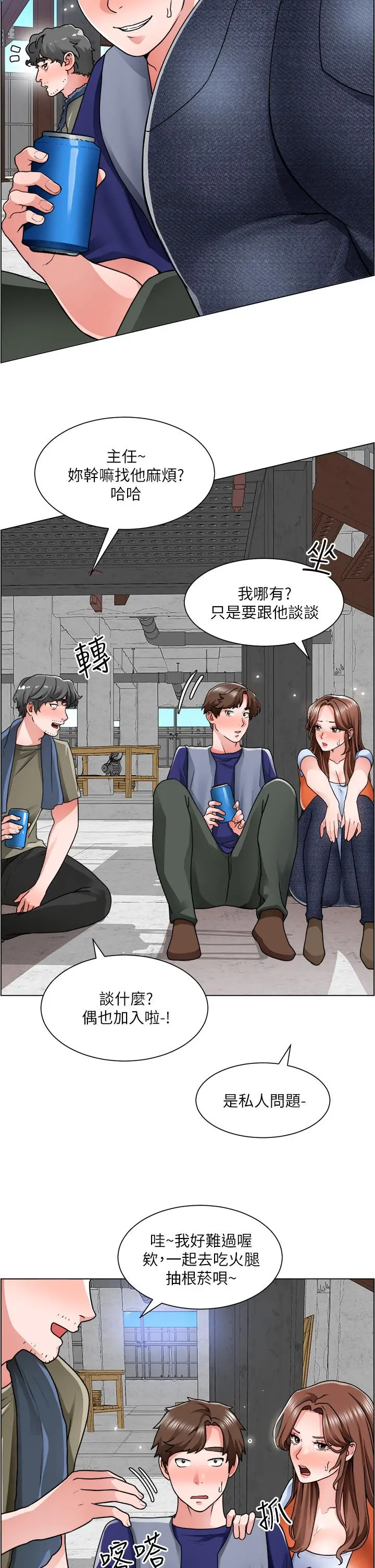 诚征粗工 第12话-我想跟主任做爱 第17页