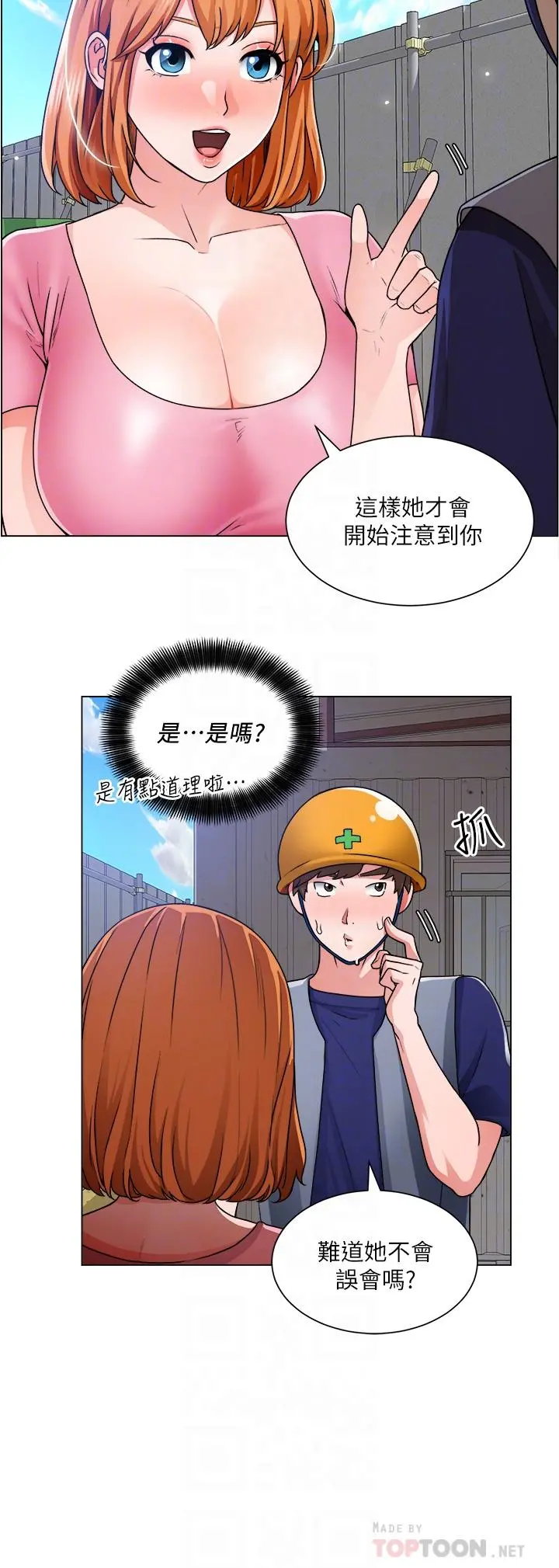 诚征粗工 第12话-我想跟主任做爱 第8页