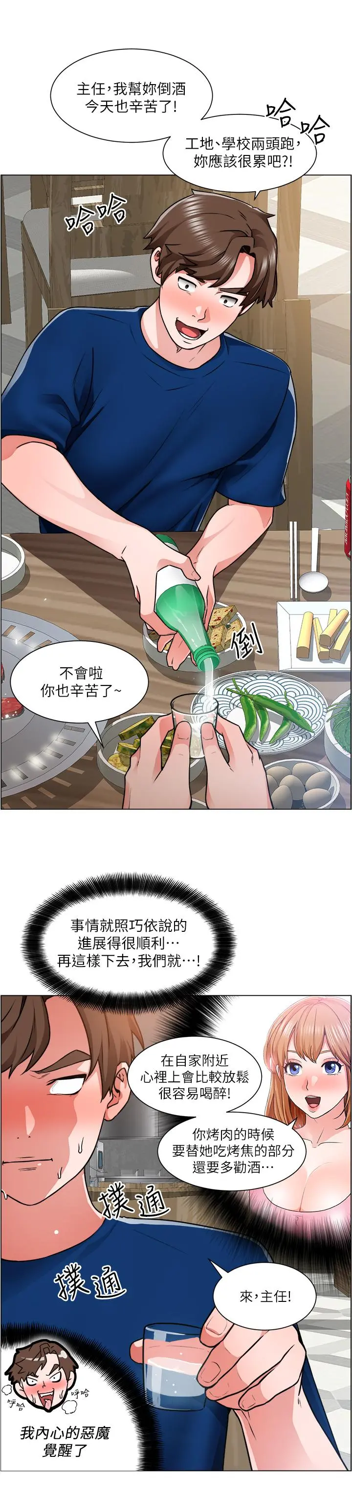 诚征粗工 第12话-我想跟主任做爱 第27页