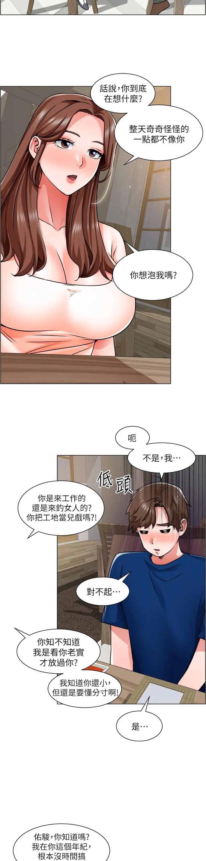 诚征粗工 第12话-我想跟主任做爱 第31页