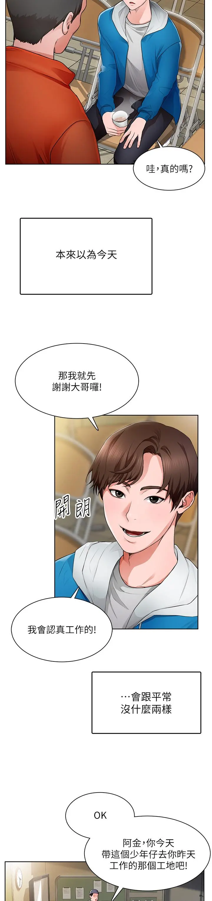 诚征粗工 第1话-春光乍泄的工地女神们 第11页