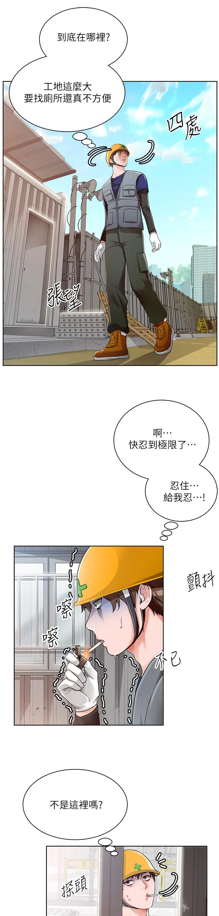 诚征粗工 第1话-春光乍泄的工地女神们 第15页