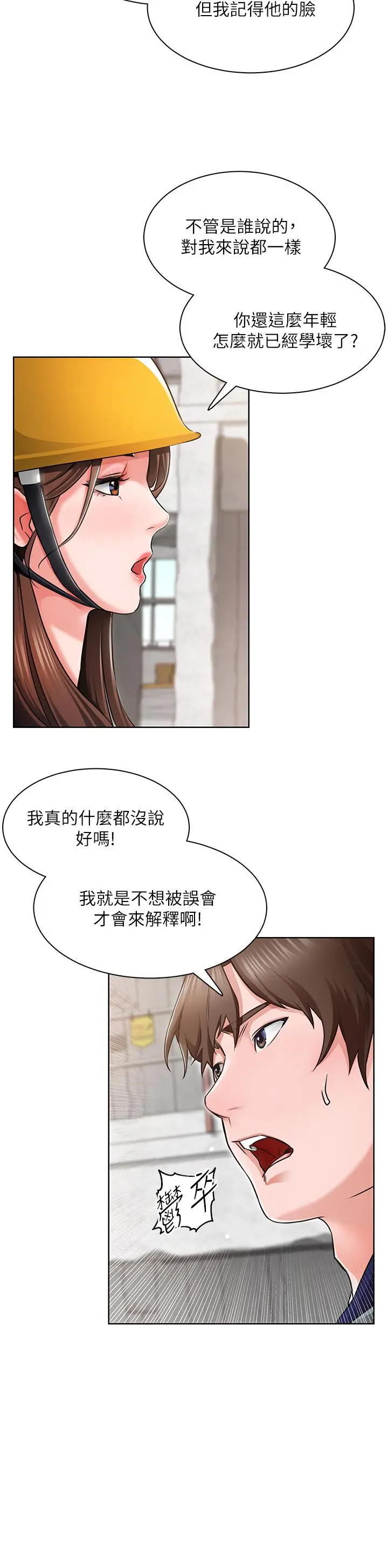 诚征粗工 第1话-春光乍泄的工地女神们 第55页