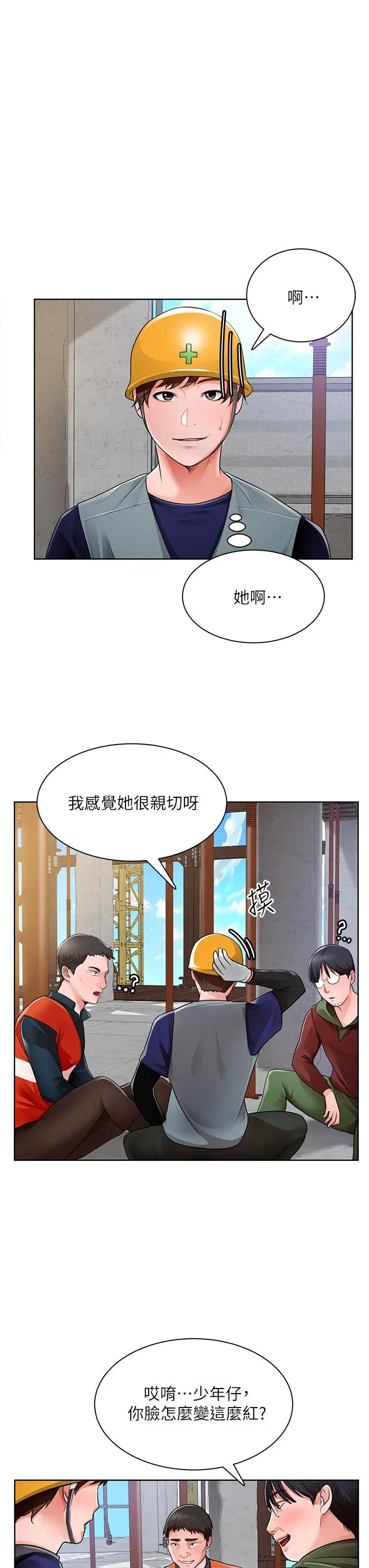 诚征粗工 第1话-春光乍泄的工地女神们 第43页