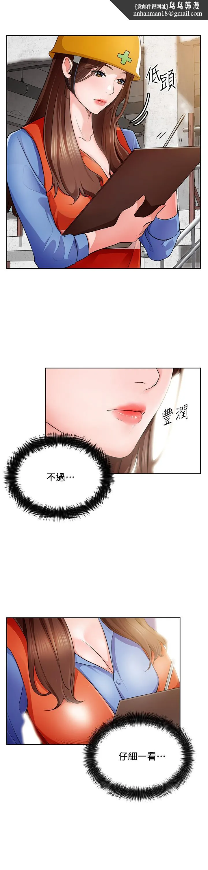 诚征粗工 第1话-春光乍泄的工地女神们 第32页