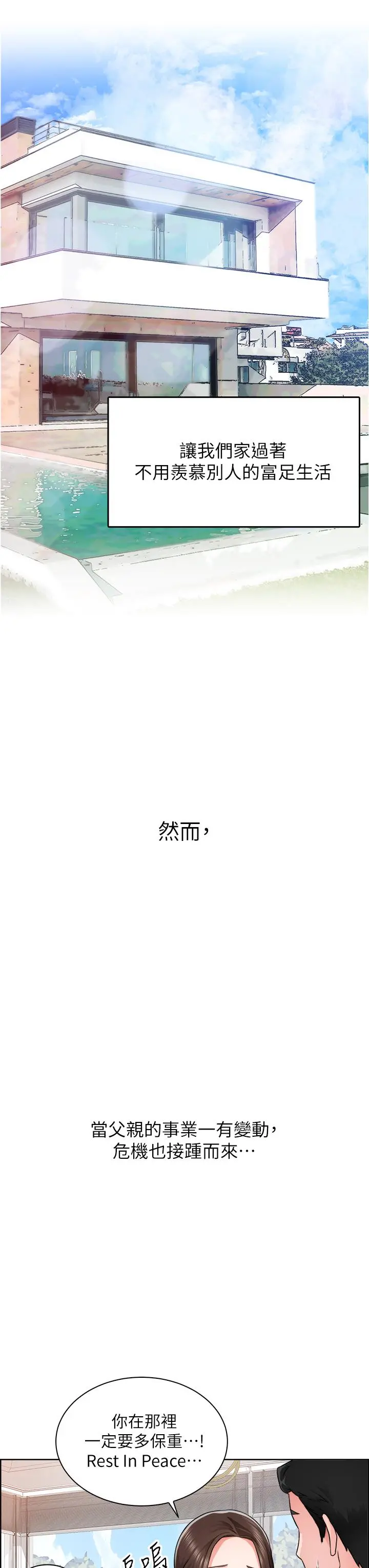 诚征粗工 第1话-春光乍泄的工地女神们 第3页