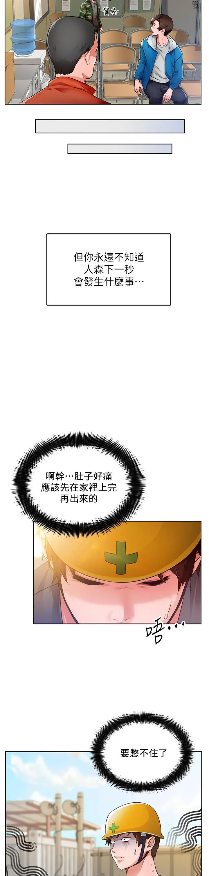 诚征粗工 第1话-春光乍泄的工地女神们 第12页