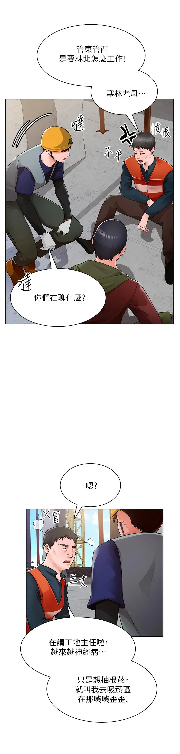 诚征粗工 第1话-春光乍泄的工地女神们 第41页
