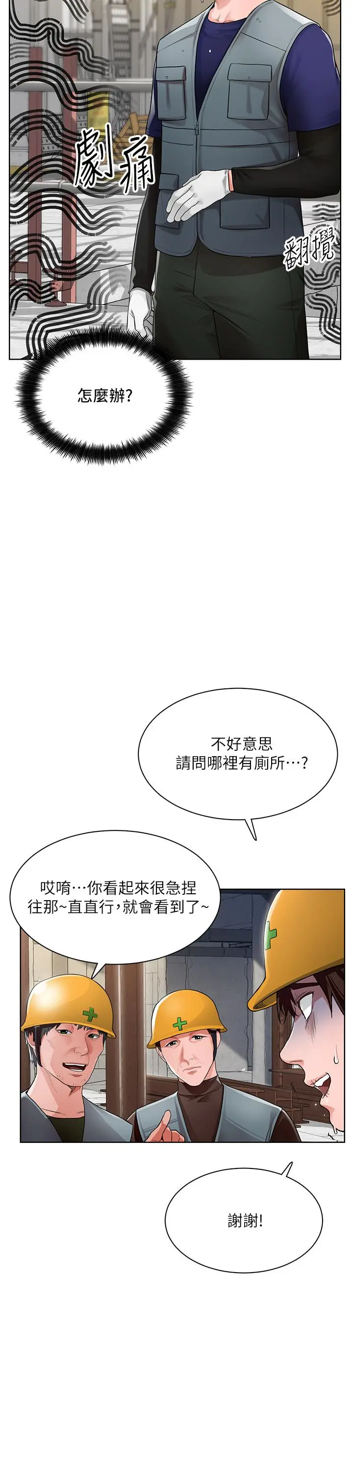 诚征粗工 第1话-春光乍泄的工地女神们 第13页