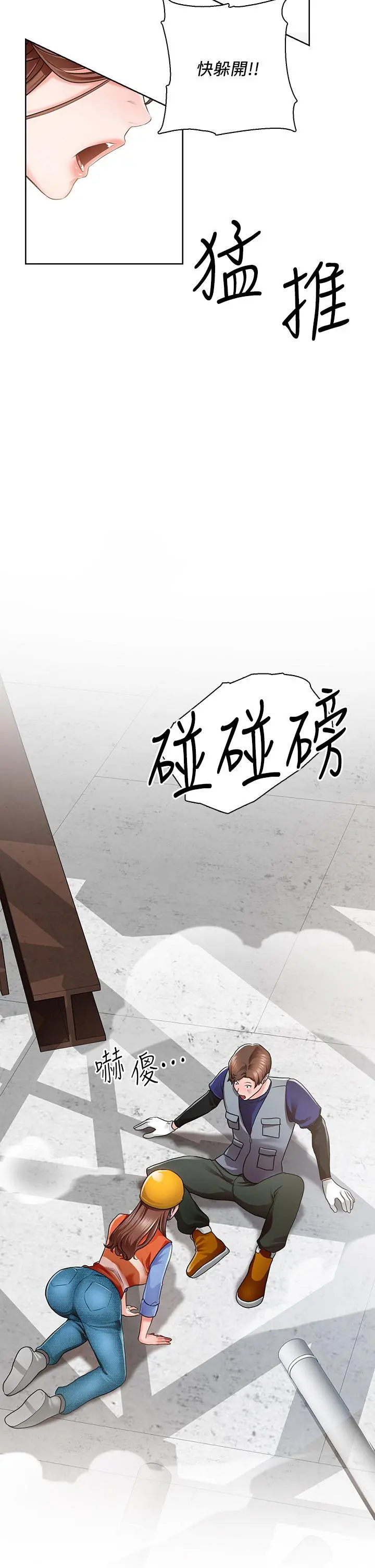 诚征粗工 第1话-春光乍泄的工地女神们 第59页
