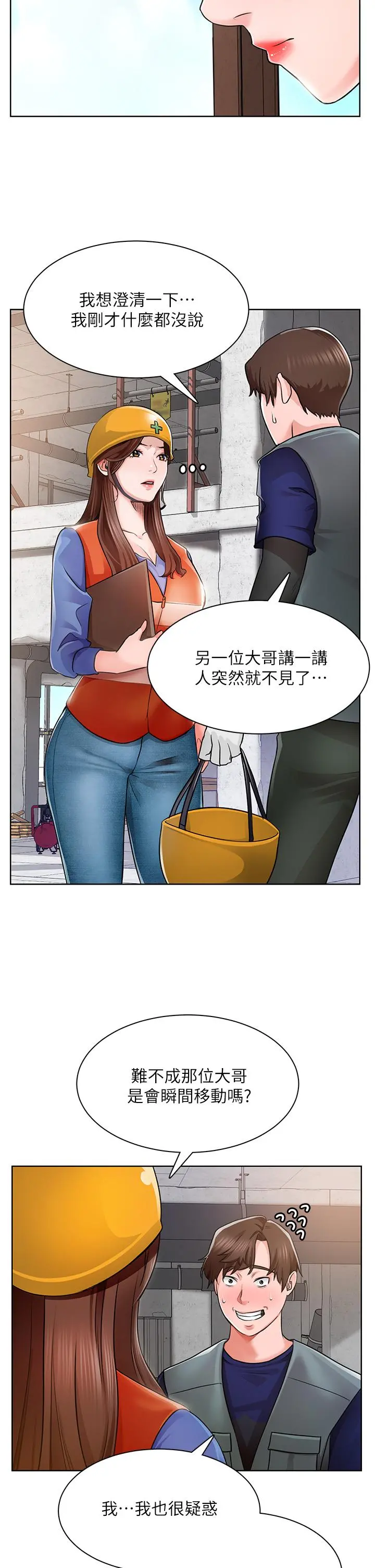 诚征粗工 第1话-春光乍泄的工地女神们 第54页