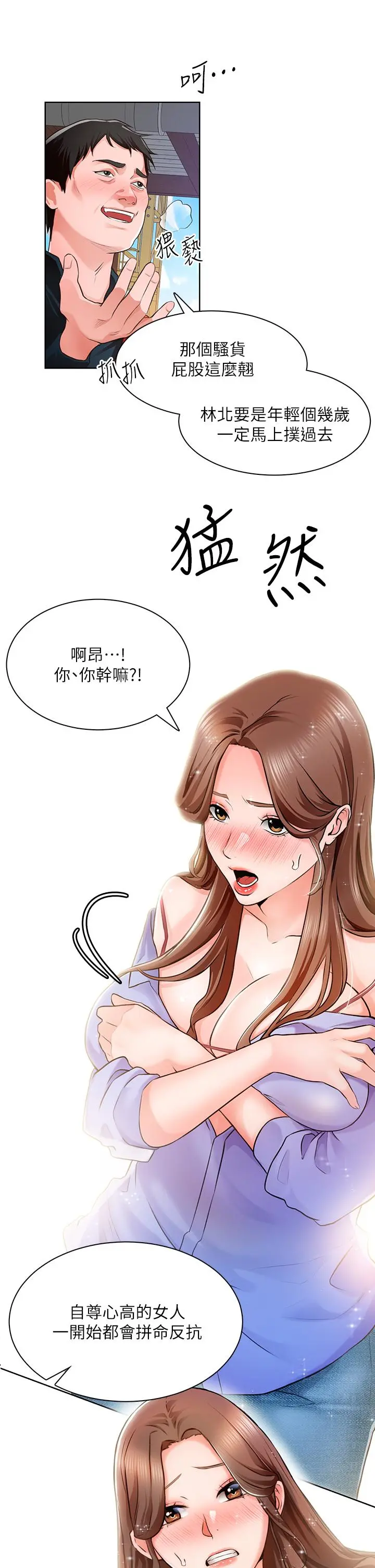 诚征粗工 第1话-春光乍泄的工地女神们 第45页