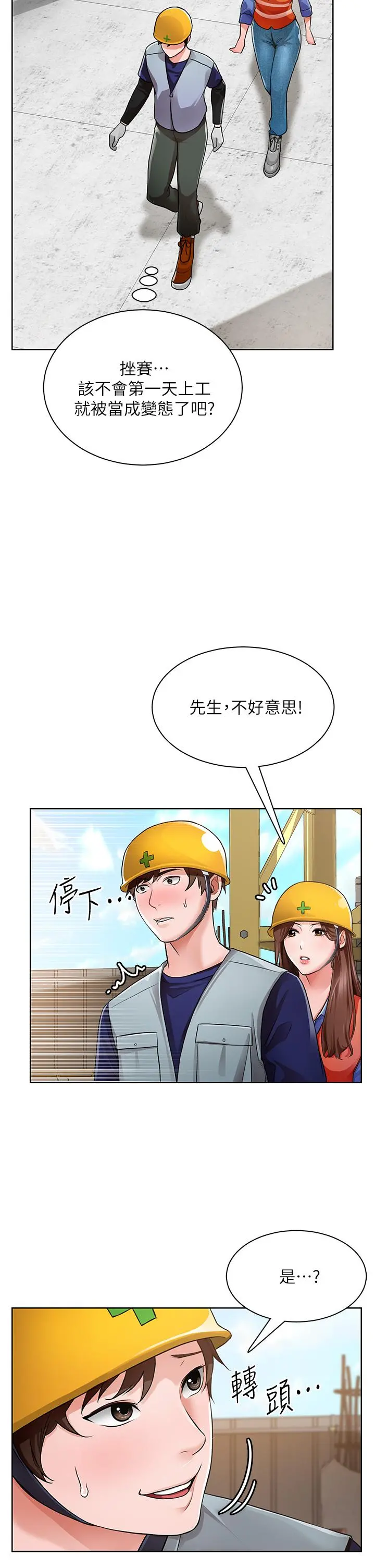 诚征粗工 第1话-春光乍泄的工地女神们 第36页